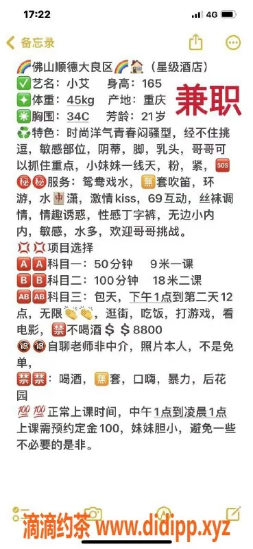 佛山楼凤-顺德小艾，已视频认证，私聊优惠