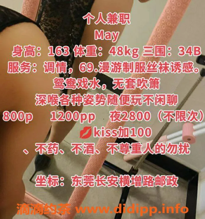 东莞楼凤-长安may，价格2800夜，超值体验等你来