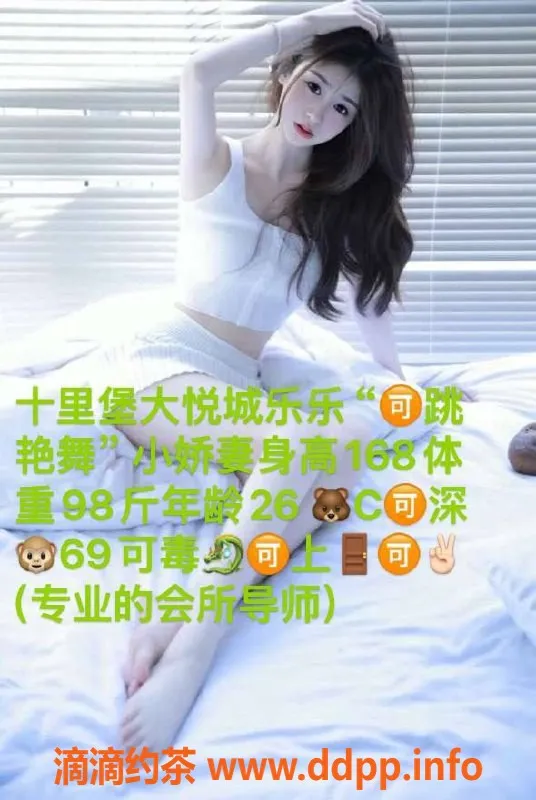 北京楼凤-朝阳大悦城露桐家，24岁165、98斤D罩杯服务