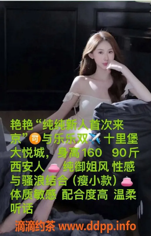 北京楼凤-朝阳大悦城露桐家，24岁165、98斤D罩杯服务