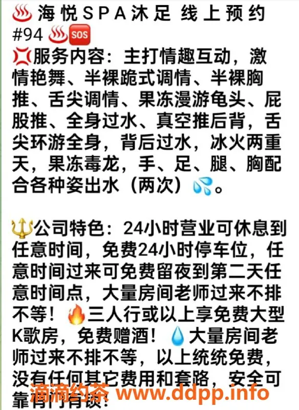 佛山spa会所资源信息,海悦SPA #94 享受帝王级服务仅399元