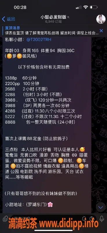 深圳楼凤-福田区小甜，茶费1388，绝对不容错过！