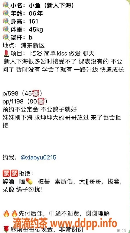 上海楼凤-浦东小鱼，161cm B罩杯，598元起