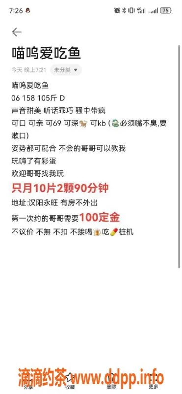 武汉楼凤资源信息,汉阳小猫爱吃鱼，温柔服务水费超值！