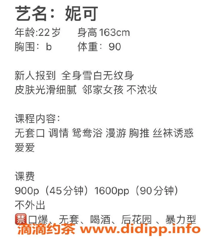 深圳楼凤-福田区老师妮可，900元一次，超值体验