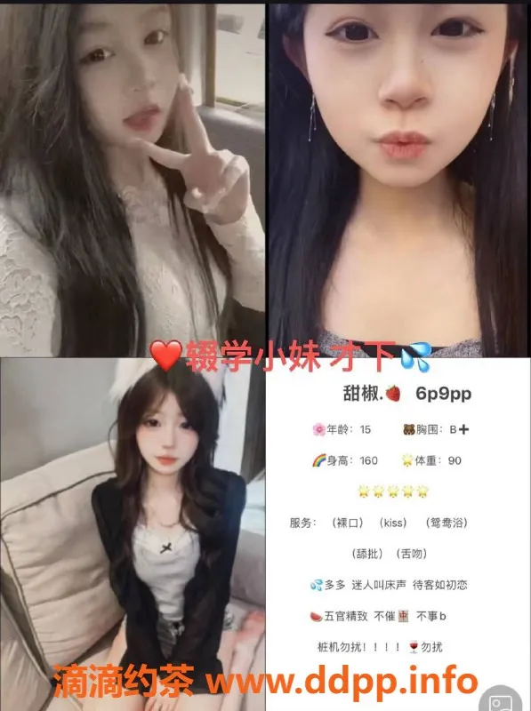 成都楼凤资源信息,成都甜椒16岁排骨型美女，600元一次