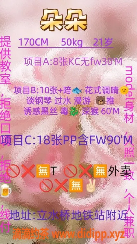 北京楼凤-朝阳立水桥21岁女友系朵朵，身高170，价格800