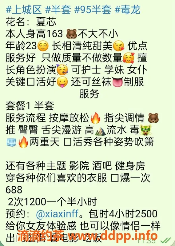 杭州楼凤资源信息,上城夏芯，688元半套服务，值得试试！