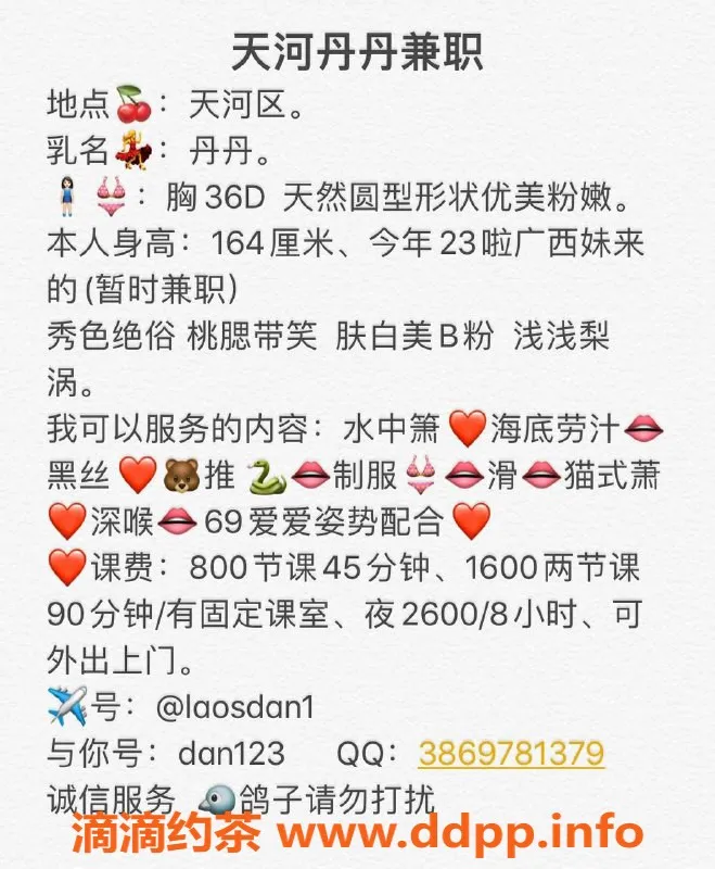 广州楼凤-天河丹丹，800起的优质服务等你来体验