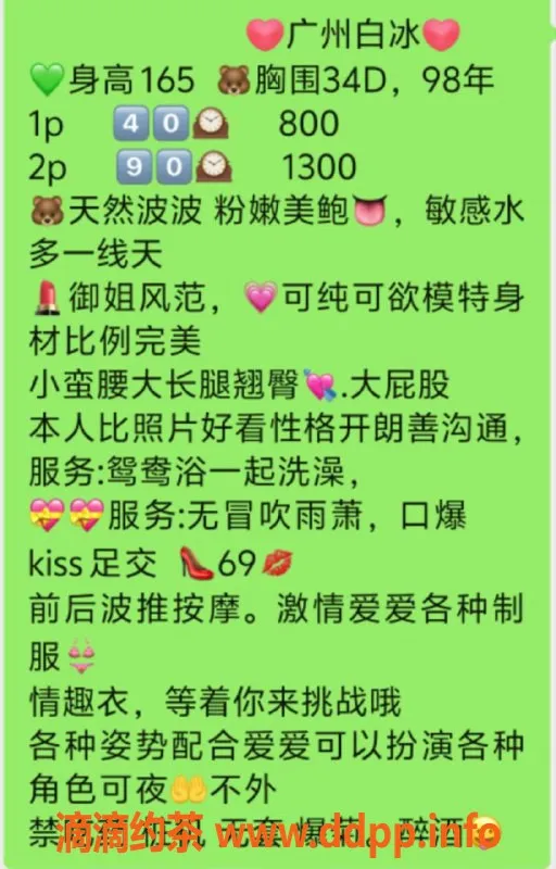 广州楼凤-广州天河白冰，800元起，服务优质