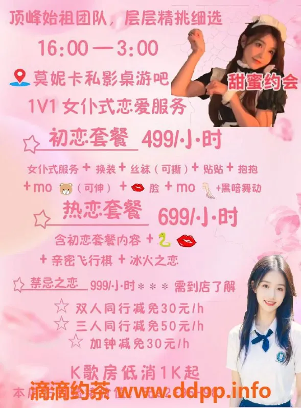 深圳女仆店资源信息,深圳莫妮卡女仆MMK，499元享受恋爱氛围