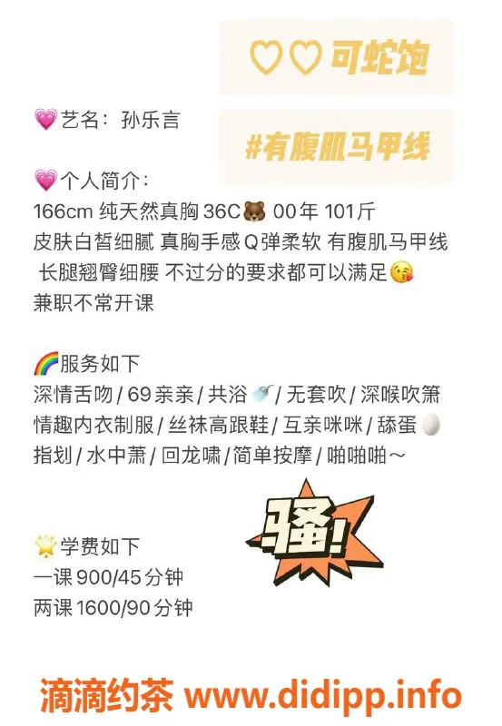 深圳楼凤资源信息,南山孙乐言，900元超值服务体验