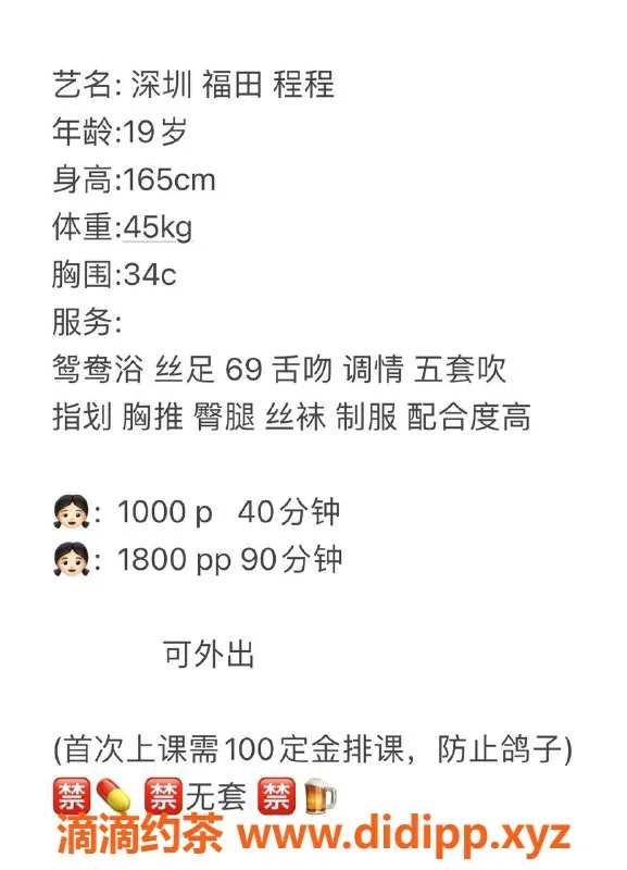 深圳楼凤资源信息,程程 | 福田区茶费1000 | 私聊预约