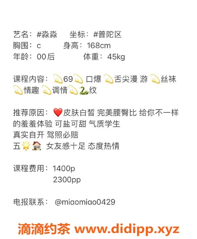 上海楼凤-普陀淼淼，168cm C罩杯，1400元起！