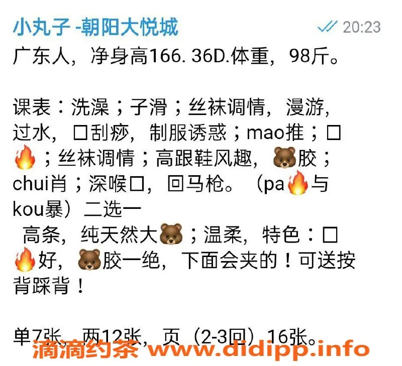 北京楼凤-朝阳大悦城小丸子，166cm 99斤 36C，茶费7元