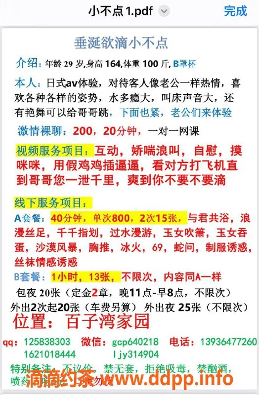 北京楼凤-百子湾小不点：29岁164cm，300元茶费