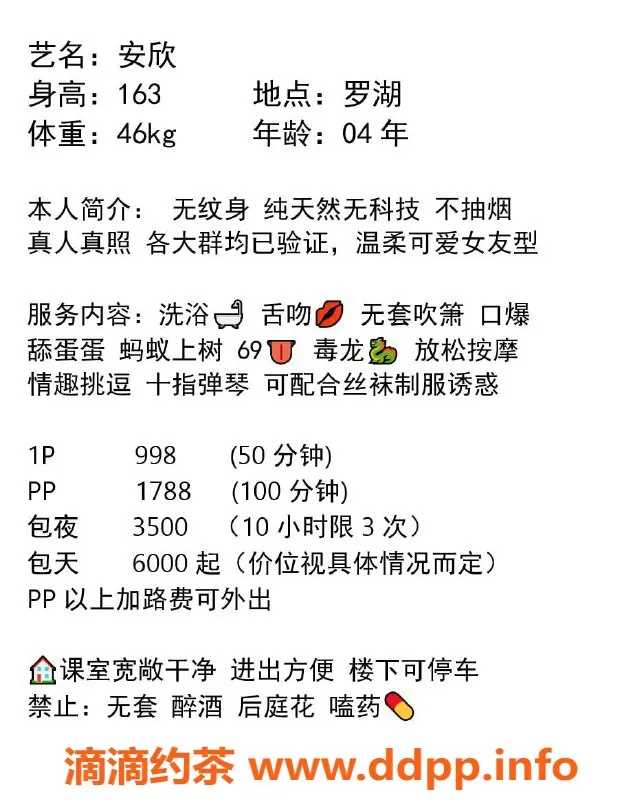 深圳楼凤-罗湖区安欣，茶费998，私人定制服务等你来体验！