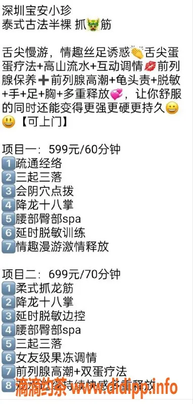 深圳楼凤-宝安区抓龙筋小珍，茶费599起