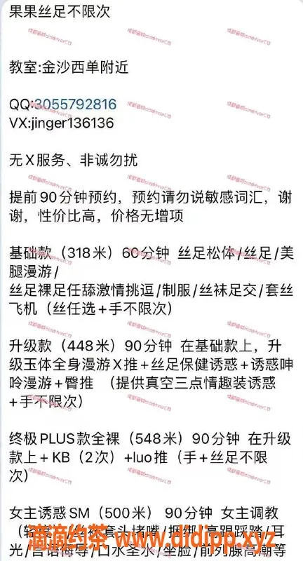 成都spa会所-金牛区CD429丝足，每日限3人服务