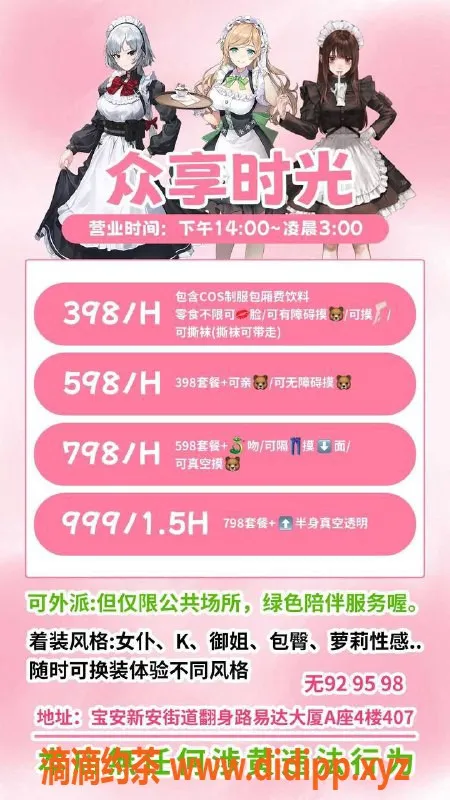 深圳女仆店资源信息,深圳拾光🍓mmk 18-23岁嫩妹，398元起