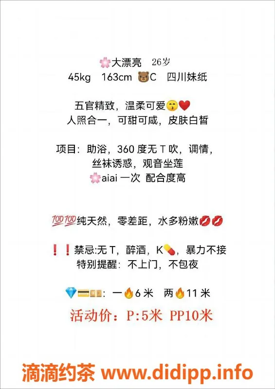 北京楼凤-丰台首经贸大漂亮26岁四川妹子，茶费5