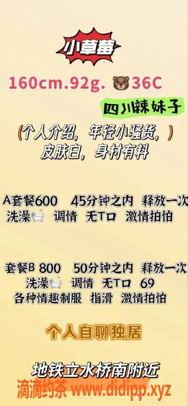 北京楼凤-立水桥南小草莓，160cm白皙妹子只需6茶费