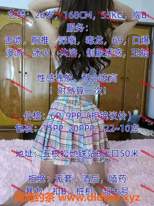 成都楼凤-华阳艺梦，身高168，优质服务600p