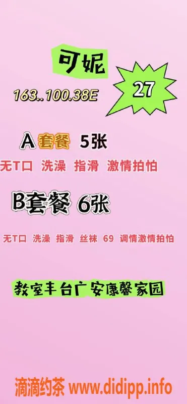 北京楼凤-丰台可妮，27岁，身材火辣，38E 仅需5茶费