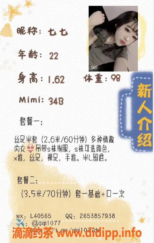 成都楼凤-七七 半套服务 直聊预约