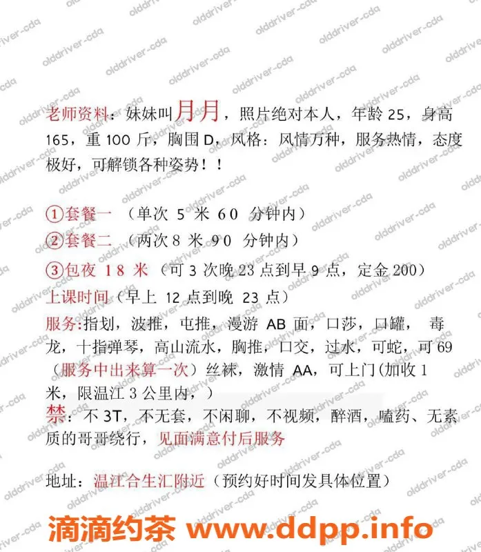 成都楼凤-温江区月月，身高165cm，500p超值服务