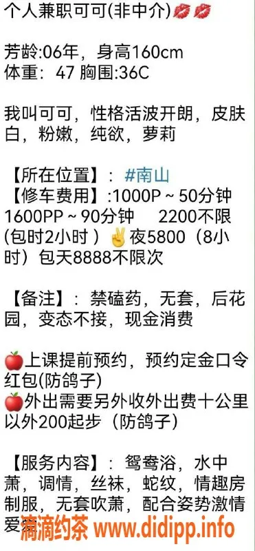 深圳楼凤-南山区老师可可，1000元体验服务