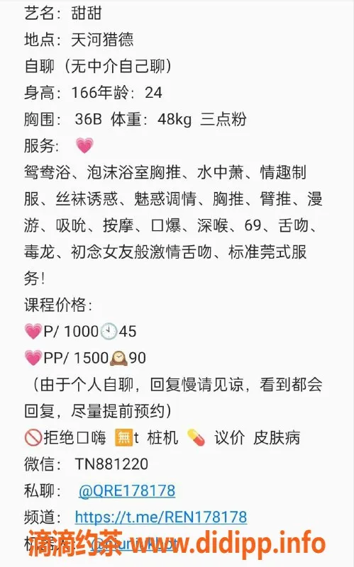 广州楼凤-天河区甜甜，温柔服务等你来体验