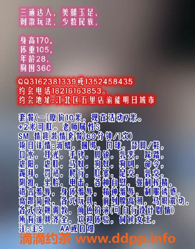 重庆楼凤-江北御姐五里店5P服务，豪华体验！