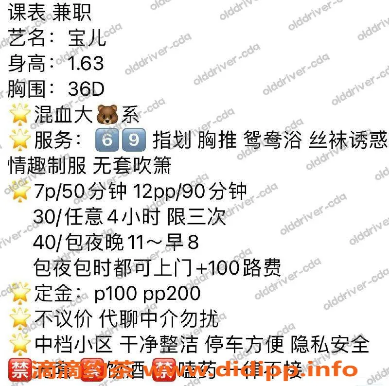 成都楼凤-成华区宝儿，身高163，胸围D，服务贴心！