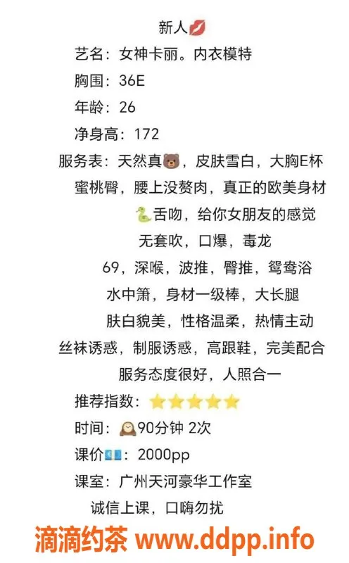 广州楼凤资源信息,广州天河区卡丽，优质服务等你来体验