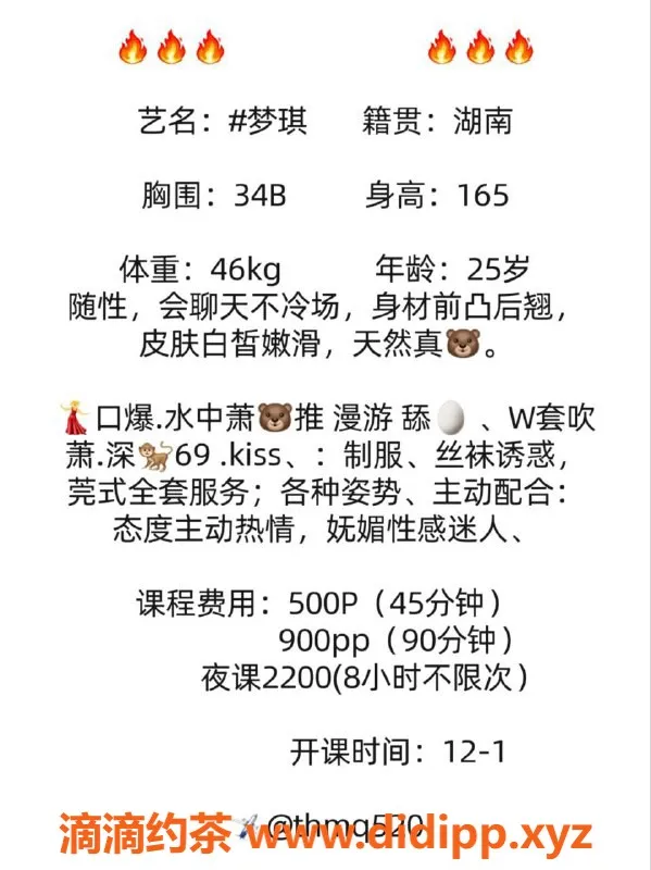 广州楼凤-梦琪，天河区优质兼职，私聊了解更多