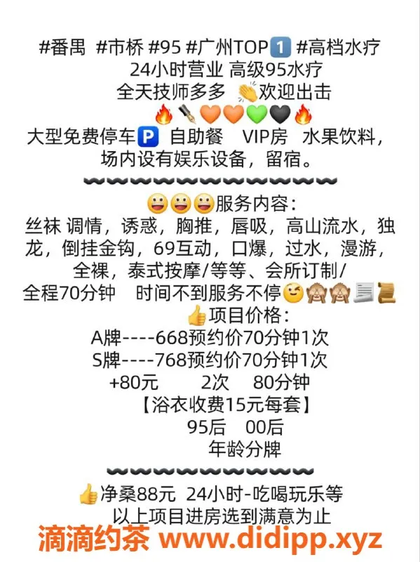 广州spa会所-广州番禺95高档水疗，24小时畅享服务