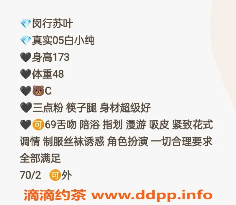 上海楼凤-闵行苏叶，163身高96体重，2200PP提供优质服务