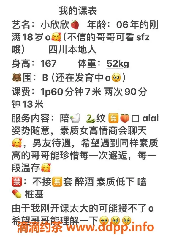 成都楼凤-成都武侯区嫩妹小欣欣，高颜值情绪价值超高