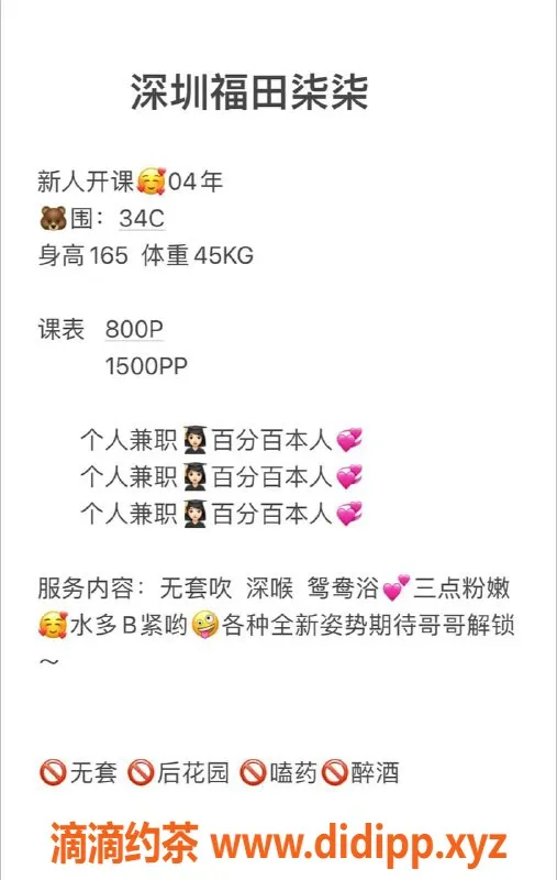 深圳楼凤-龙岗区柒柒（嫩妹）服务体验 800元一次