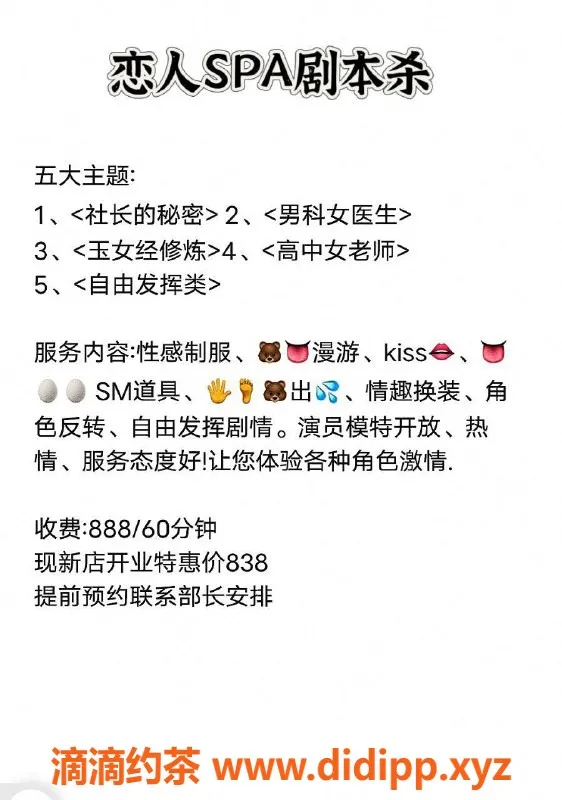 广州楼凤-海珠燕岗剧本杀体验，超值特惠仅838元！