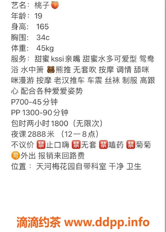 广州楼凤-广州天河桃子，700起享服务，尽情放松