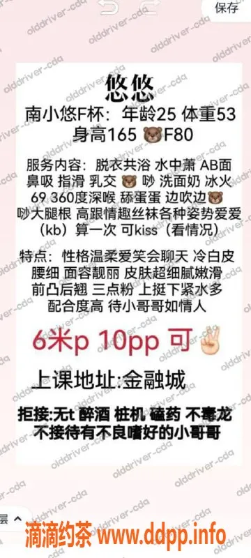 成都楼凤资源信息,南门悠悠，165身高25岁F罩杯，600p服务