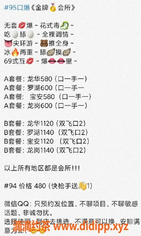 深圳spa会所-龙华94号会所 优质口爆服务480起