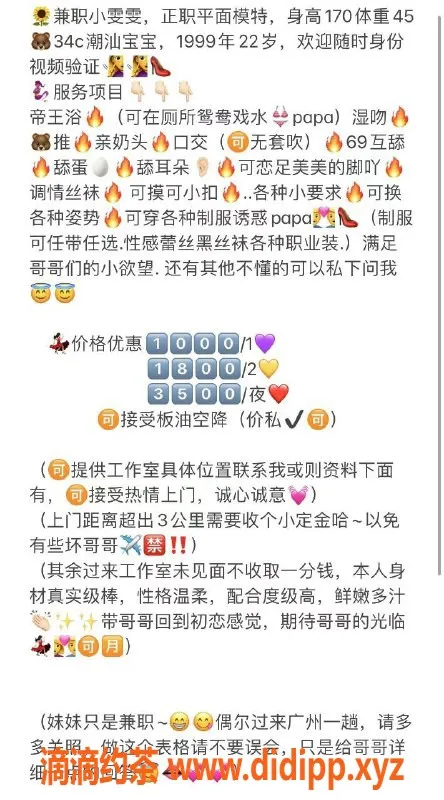 广州楼凤-广州金沙洲小雯雯，私聊可约，视频认证老师