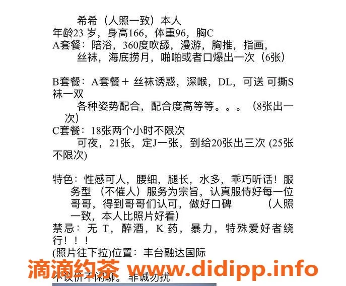 北京楼凤-北京丰台希希，166高23岁，茶费6