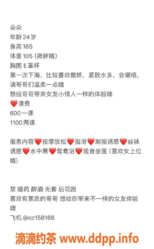 深圳楼凤资源信息,罗湖朵朵，身高165cm，体型E，服务600P起