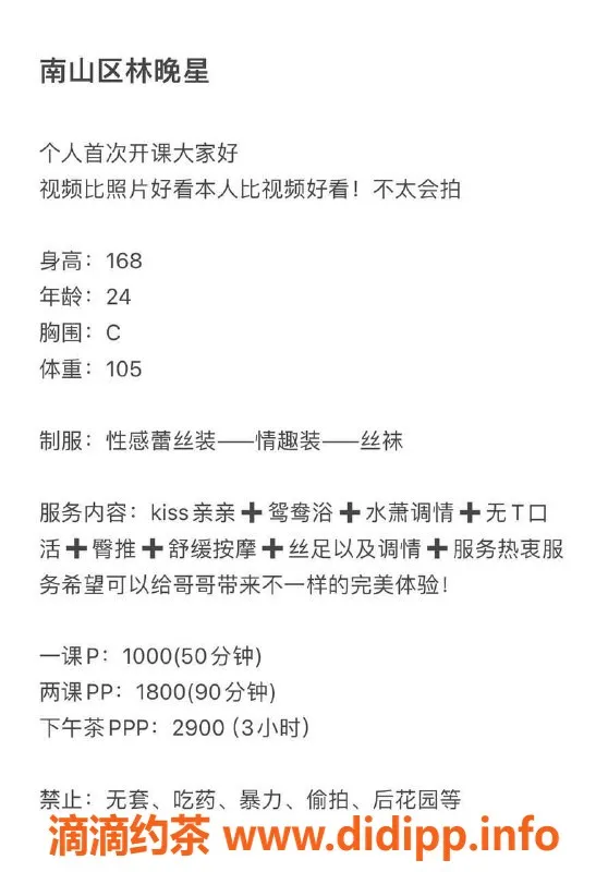 深圳楼凤-南山区林晚星，1000元一课，优质服务等你来体验！