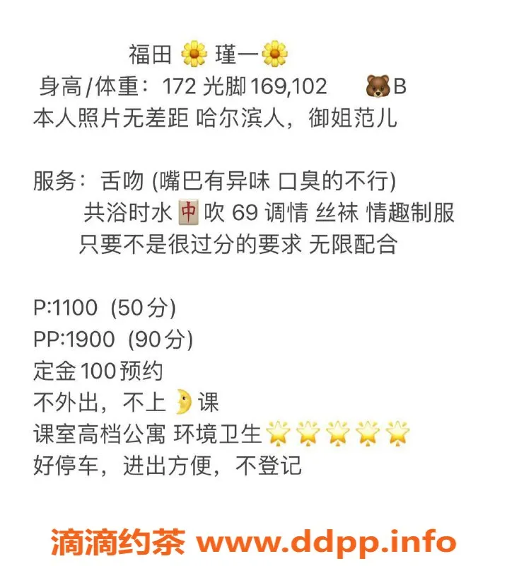 深圳楼凤-深圳福田瑾一，172高，102斤，舌吻服务仅1100元