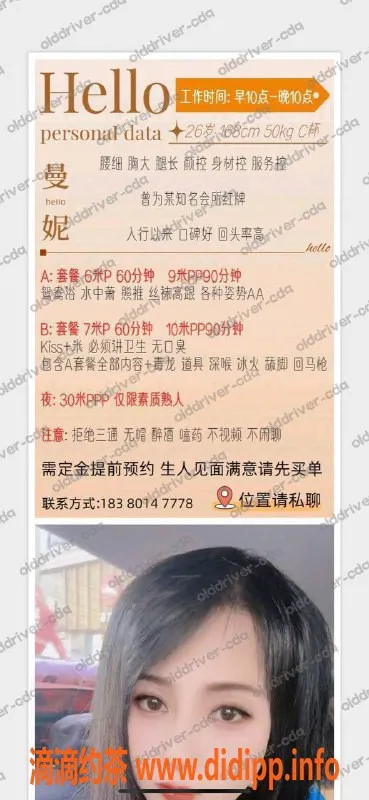 成都楼凤资源信息,曼妮，武侯区168cm 50斤C罩杯美女，600p服务